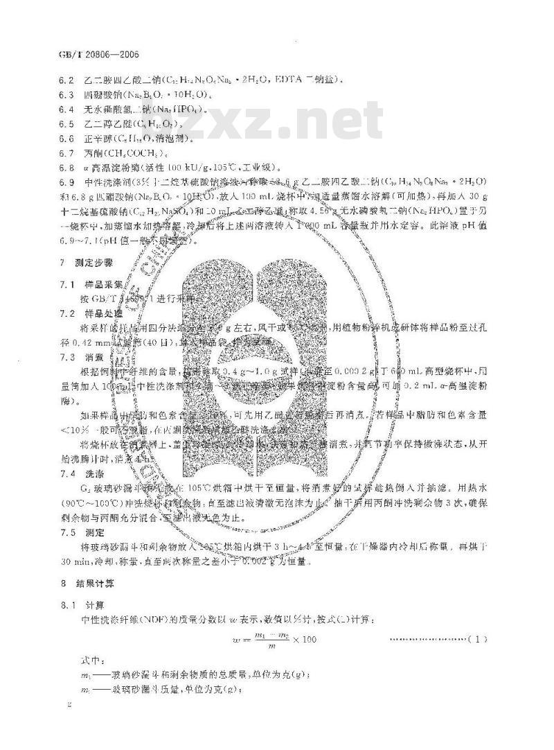 GB/T 20806-2006 饲料中中性洗涤纤维(NDF)的测定