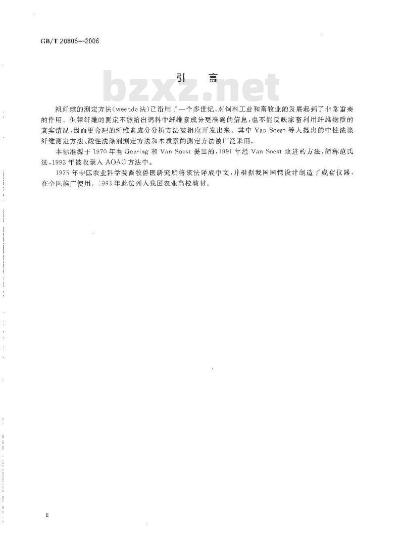 GB/T 20805-2006 饲料中酸性洗涤木质素(ADL)的测定