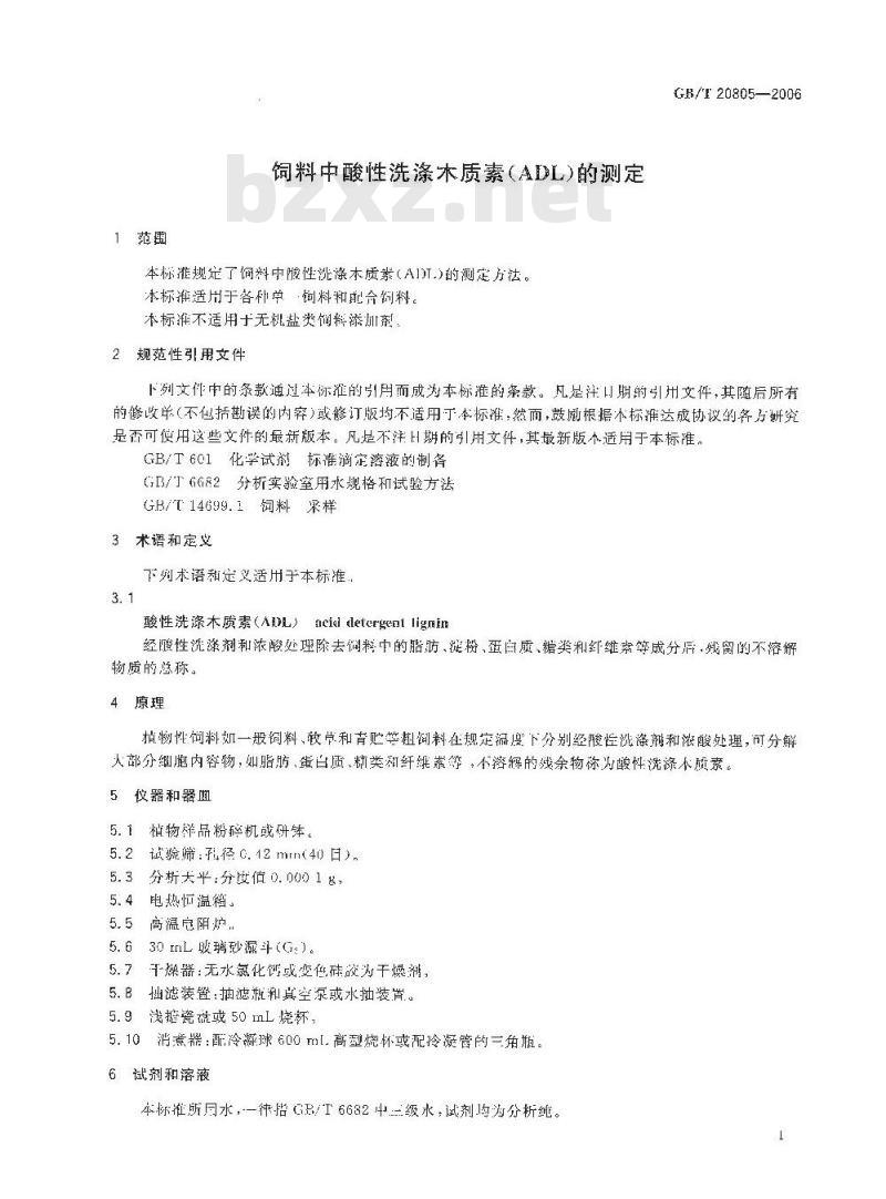 GB/T 20805-2006 饲料中酸性洗涤木质素(ADL)的测定