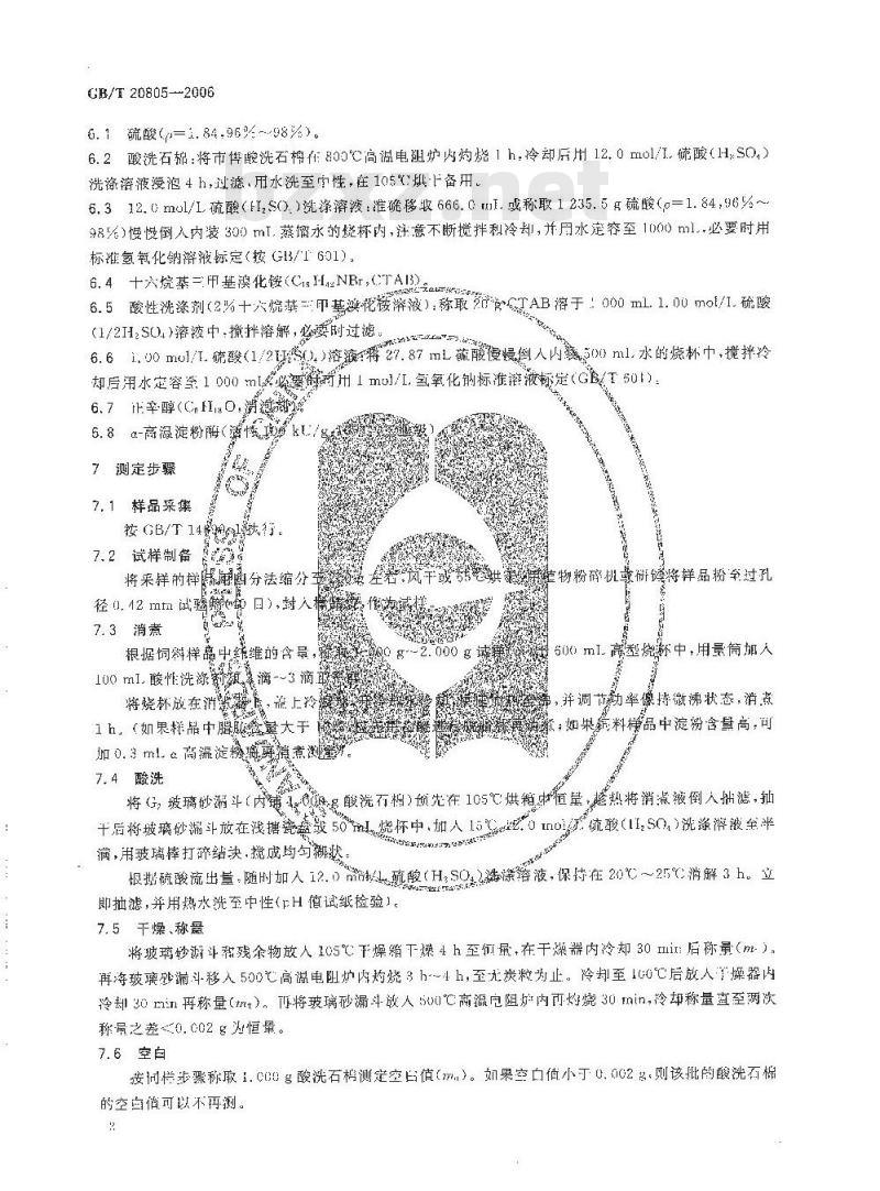 GB/T 20805-2006 饲料中酸性洗涤木质素(ADL)的测定