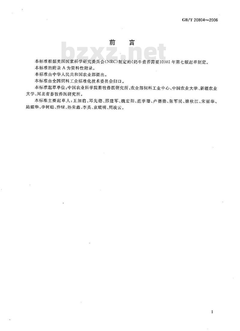 GB/T 20804-2006 奶牛复合微量素维生素预混合饲料