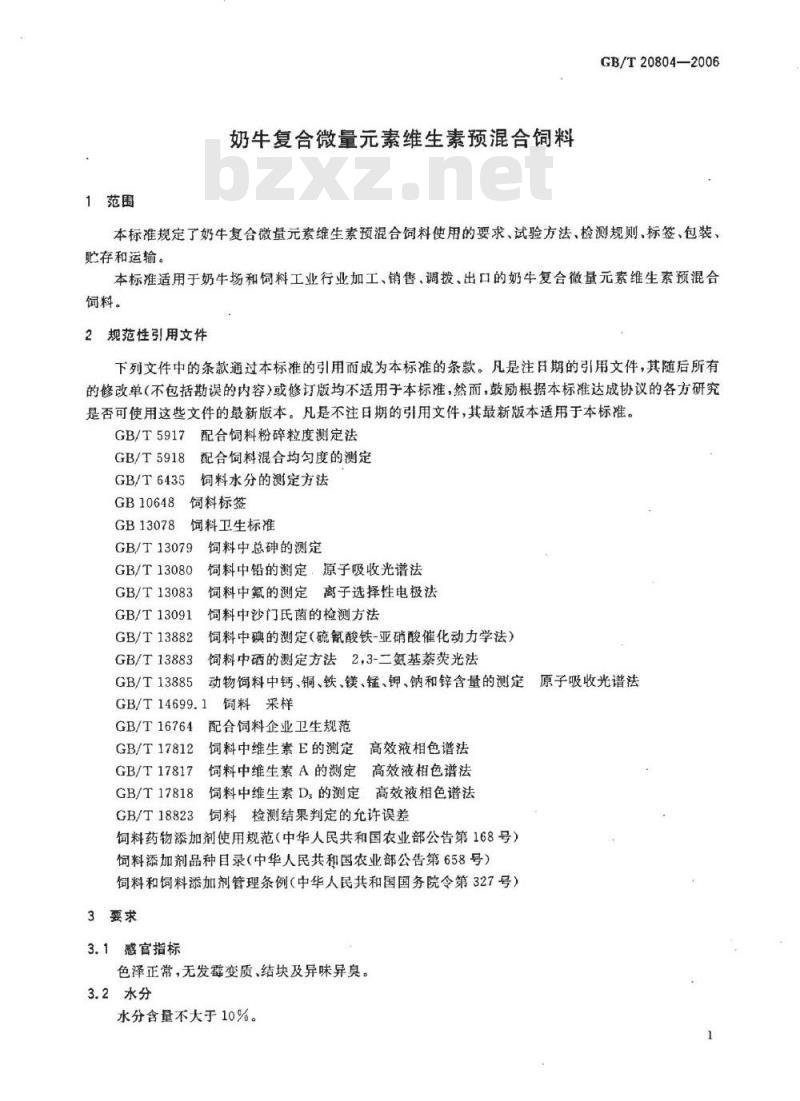 GB/T 20804-2006 奶牛复合微量素维生素预混合饲料