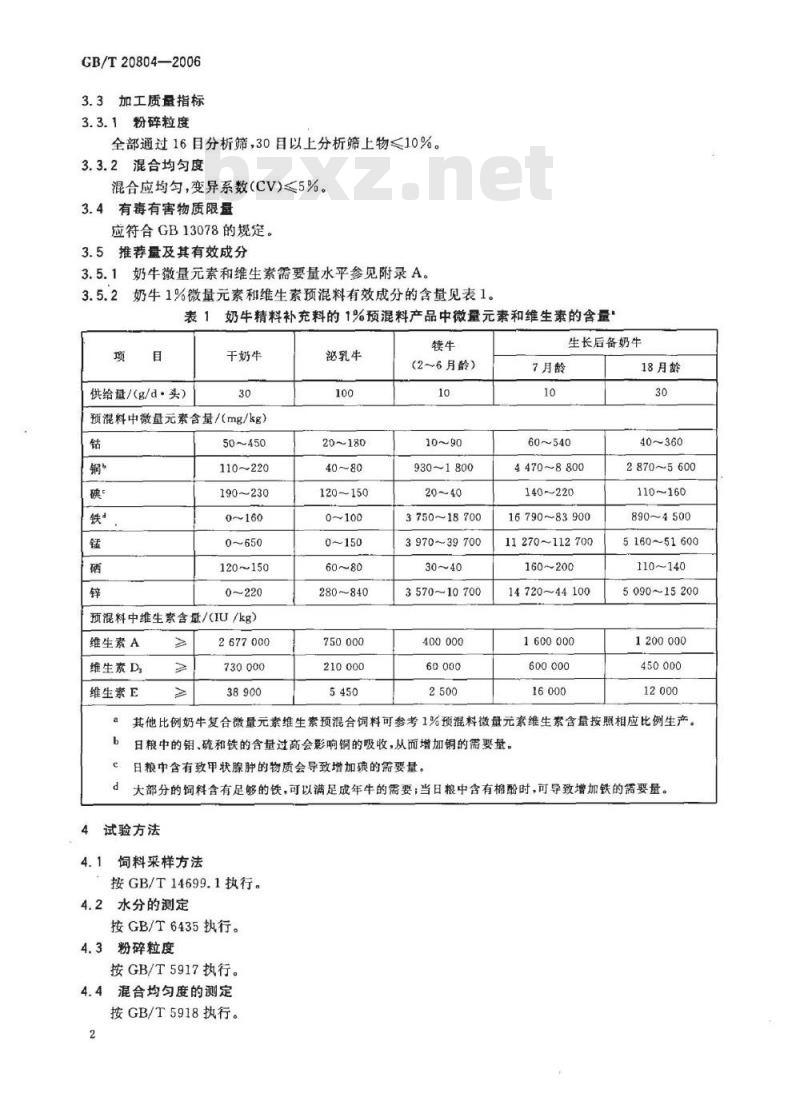 GB/T 20804-2006 奶牛复合微量素维生素预混合饲料