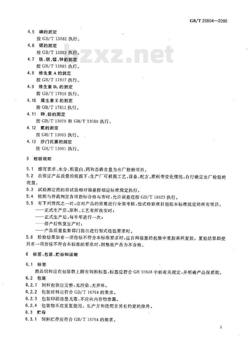 GB/T 20804-2006 奶牛复合微量素维生素预混合饲料