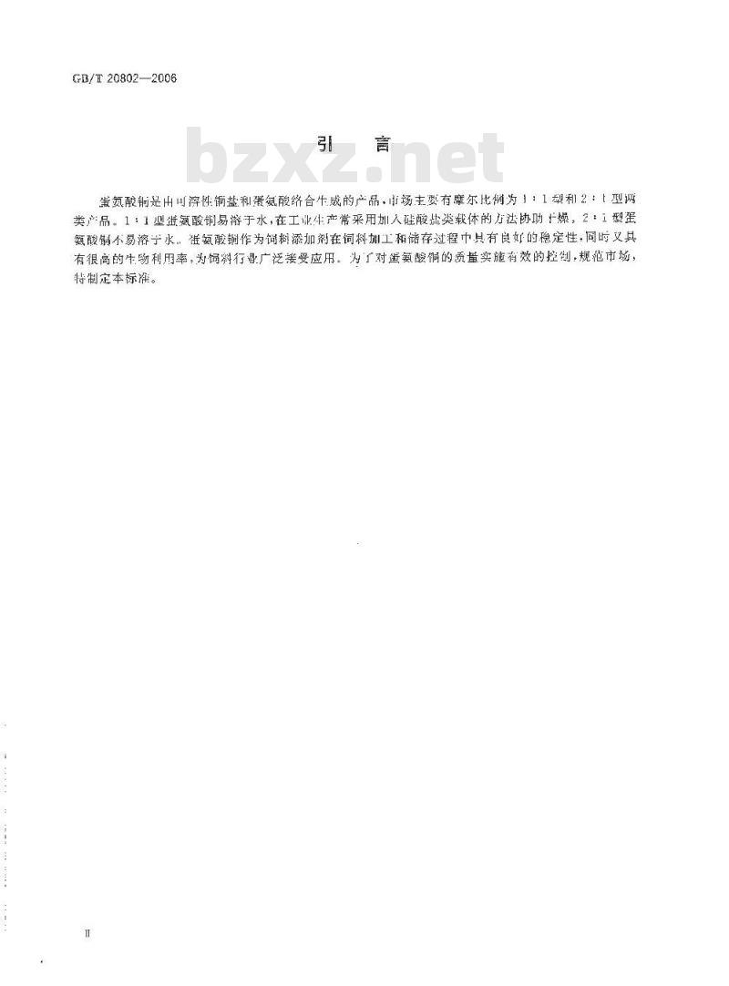 GB/T 20802-2006 饲料添加剂 蛋氨酸铜