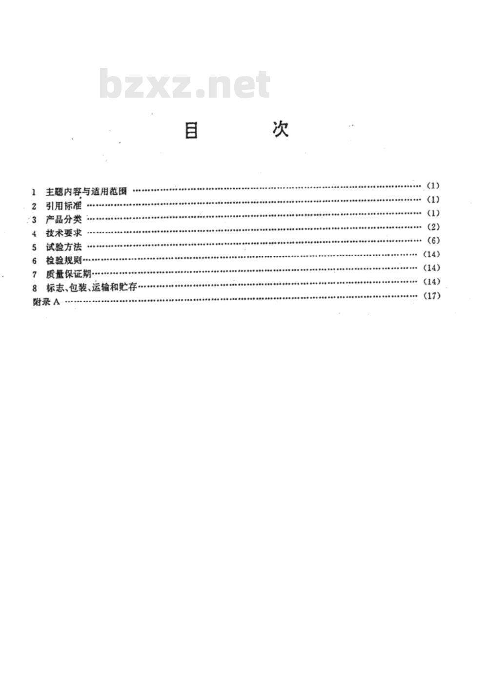 JB/T 6225-1992 感应移相器 通用技术条件