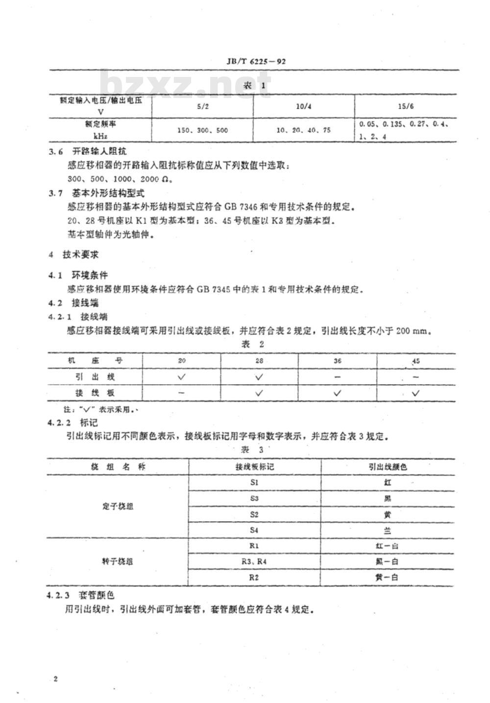 JB/T 6225-1992 感应移相器 通用技术条件