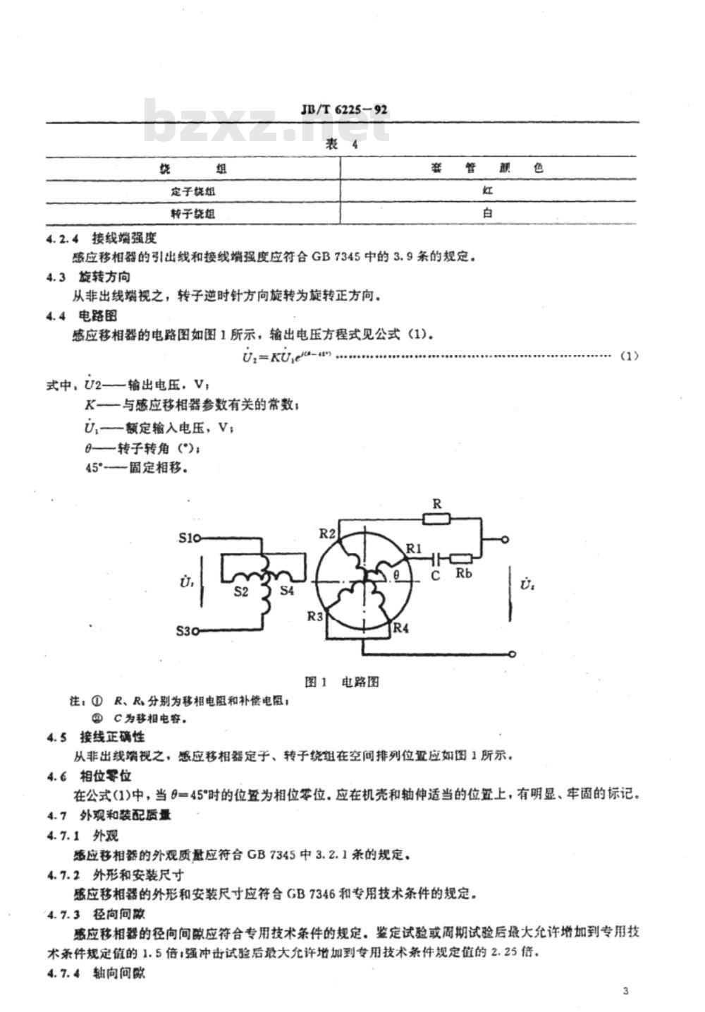 JB/T 6225-1992 感应移相器 通用技术条件