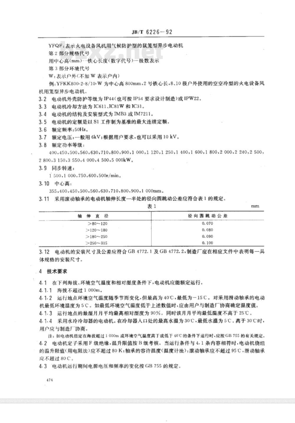 JB/T 6226-1992 大型火电设备风机用电动机 技术条件