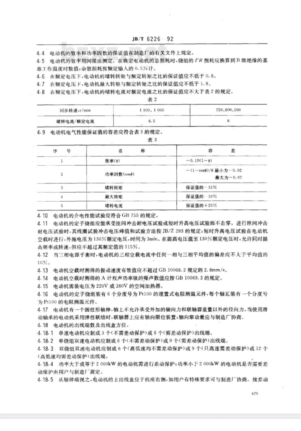 JB/T 6226-1992 大型火电设备风机用电动机 技术条件