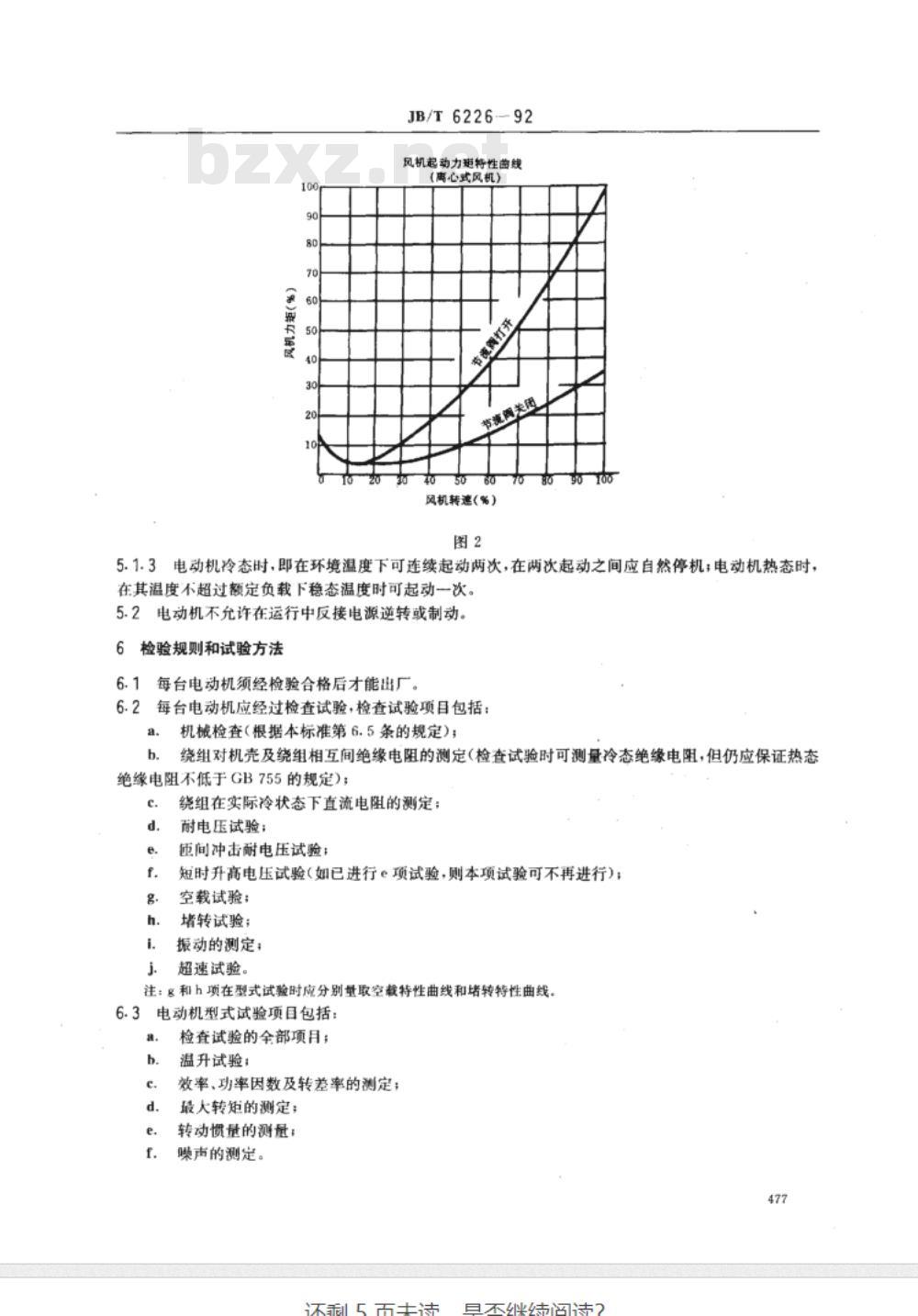 JB/T 6226-1992 大型火电设备风机用电动机 技术条件
