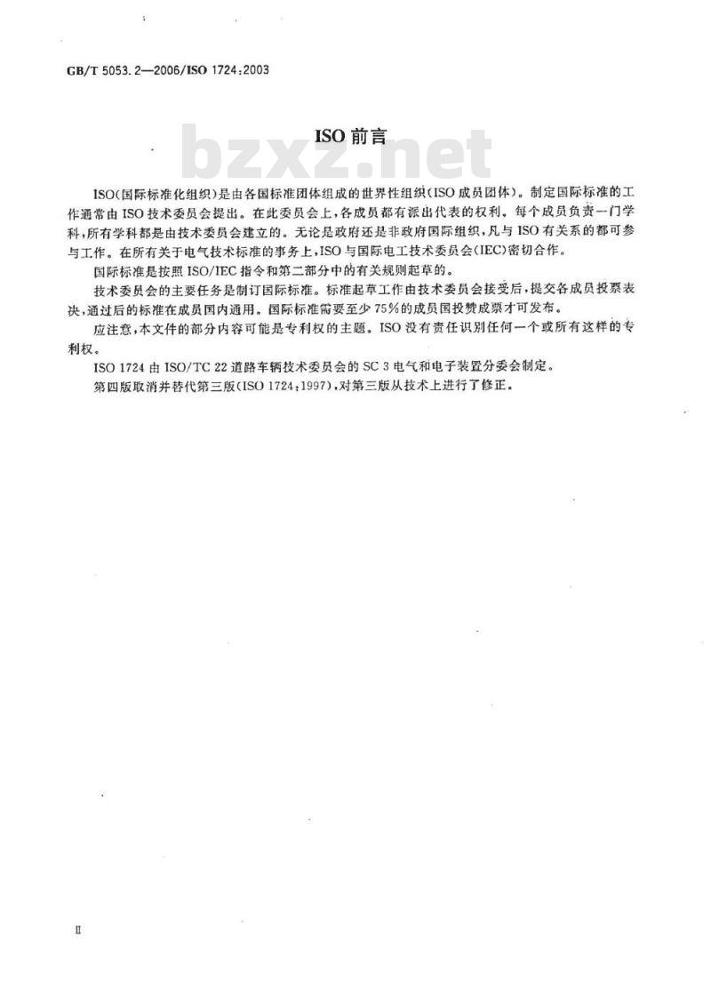GB/T 5053.2-2006 道路车辆 牵引车与挂车之间电连接器 7芯12V标准型(12N)
