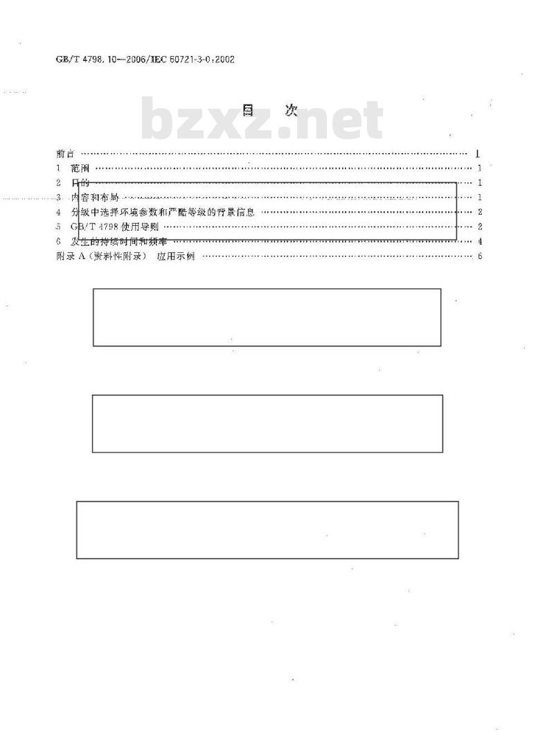 GB/T 4798.10-2006 电工电子产品应用环境条件 导言