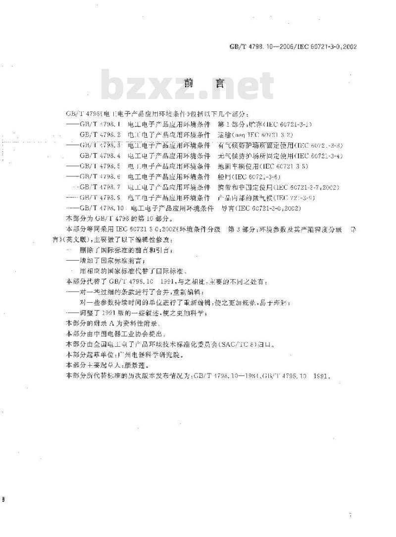 GB/T 4798.10-2006 电工电子产品应用环境条件 导言
