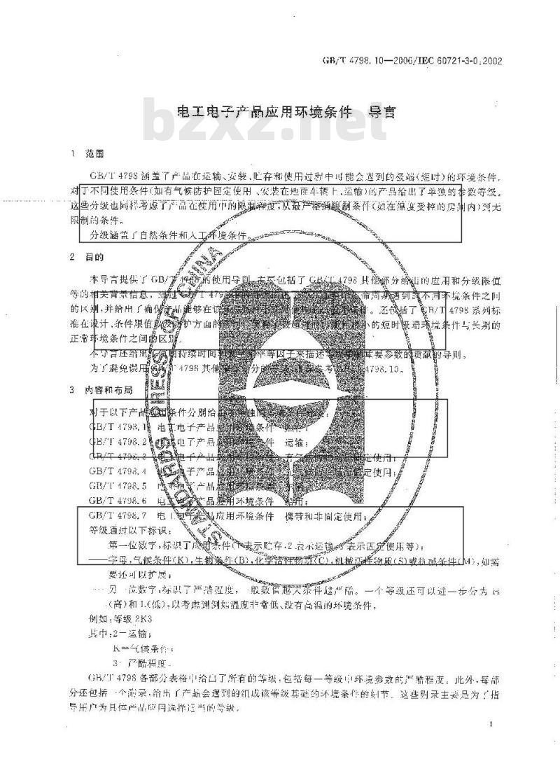 GB/T 4798.10-2006 电工电子产品应用环境条件 导言