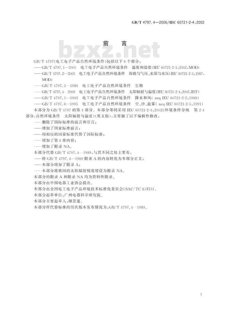 GB/T 4797.4-2006 电工电子产品 自然环境条件 太阳辐射与温度