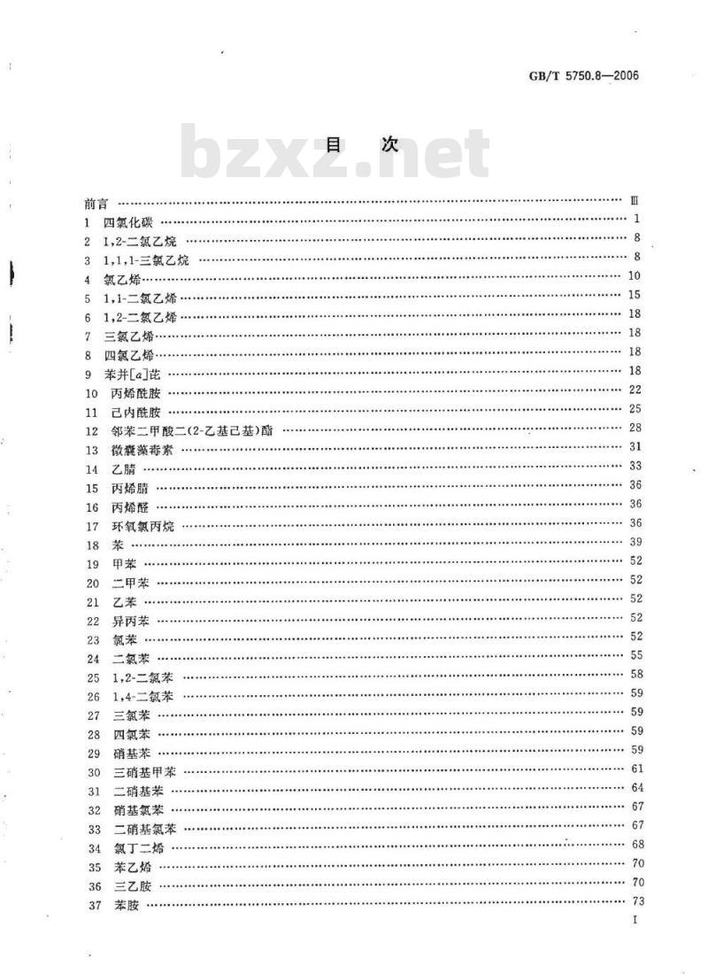 GB/T 5750.8-2006 生活饮用水标准检验方法 有机物指标
