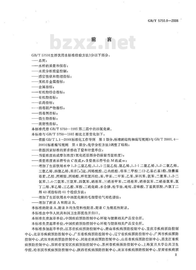 GB/T 5750.8-2006 生活饮用水标准检验方法 有机物指标