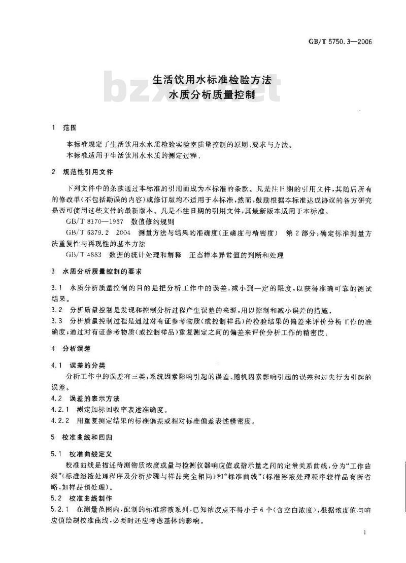 GB/T 5750.3-2006 生活饮用水标准检验方法 水质分析质量控制