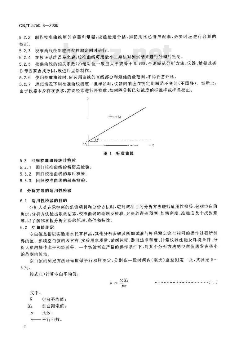 GB/T 5750.3-2006 生活饮用水标准检验方法 水质分析质量控制