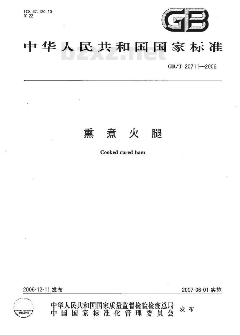 GB/T 20711-2006 熏煮火腿