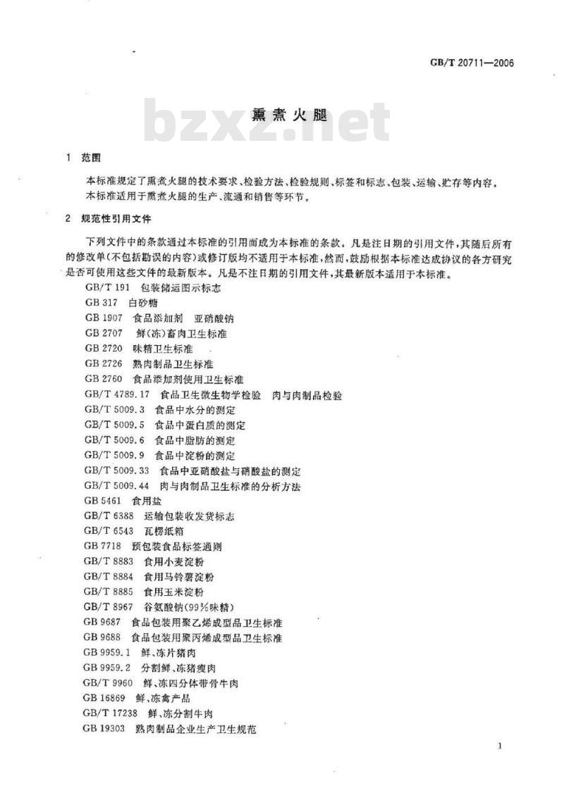 GB/T 20711-2006 熏煮火腿