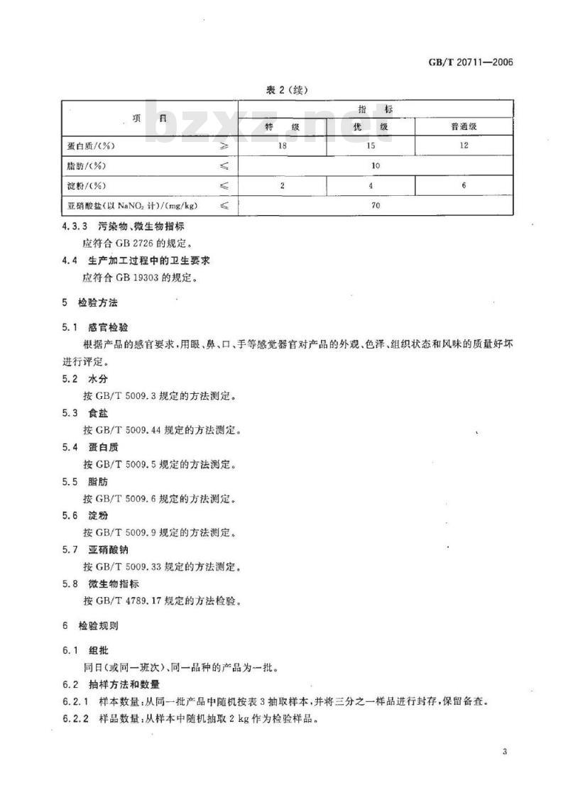 GB/T 20711-2006 熏煮火腿