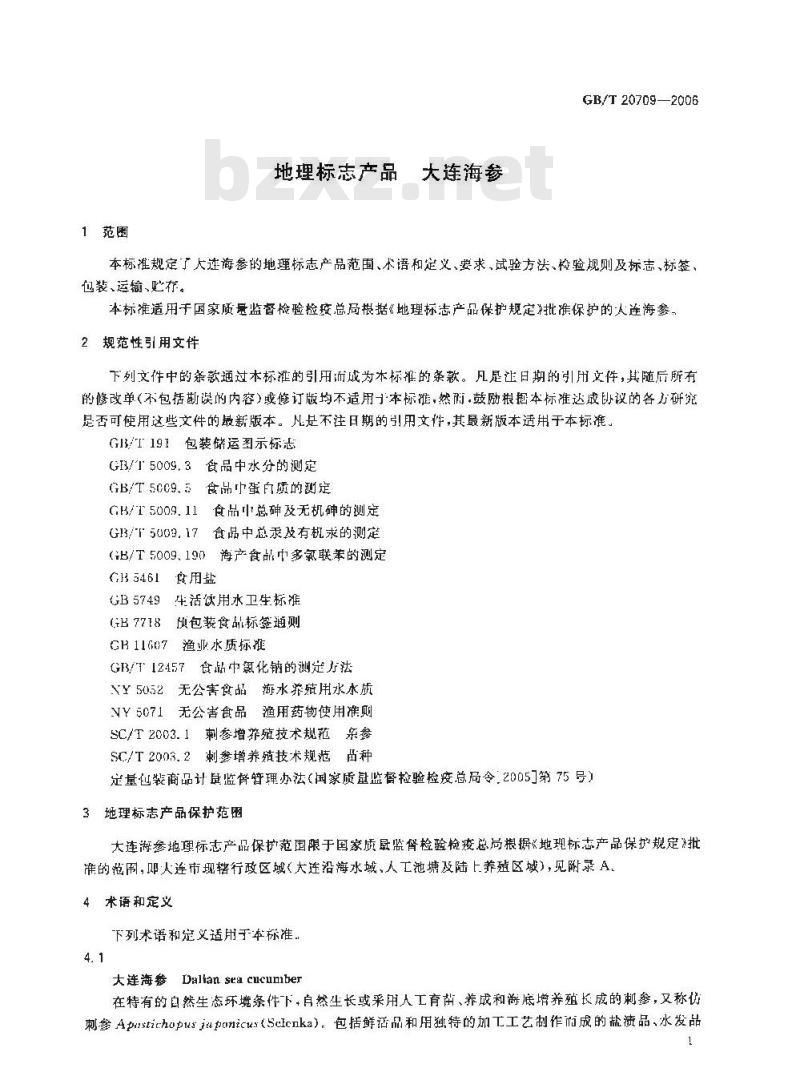 GB/T 20709-2006 地理标志产品 大连海参