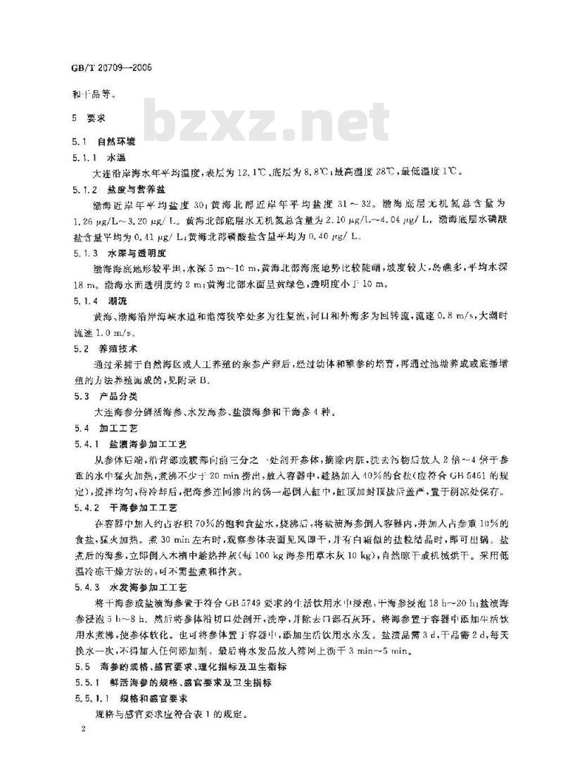 GB/T 20709-2006 地理标志产品 大连海参