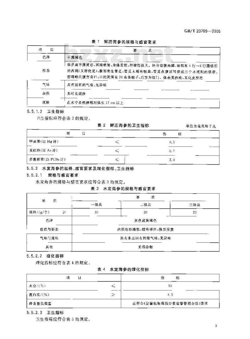 GB/T 20709-2006 地理标志产品 大连海参