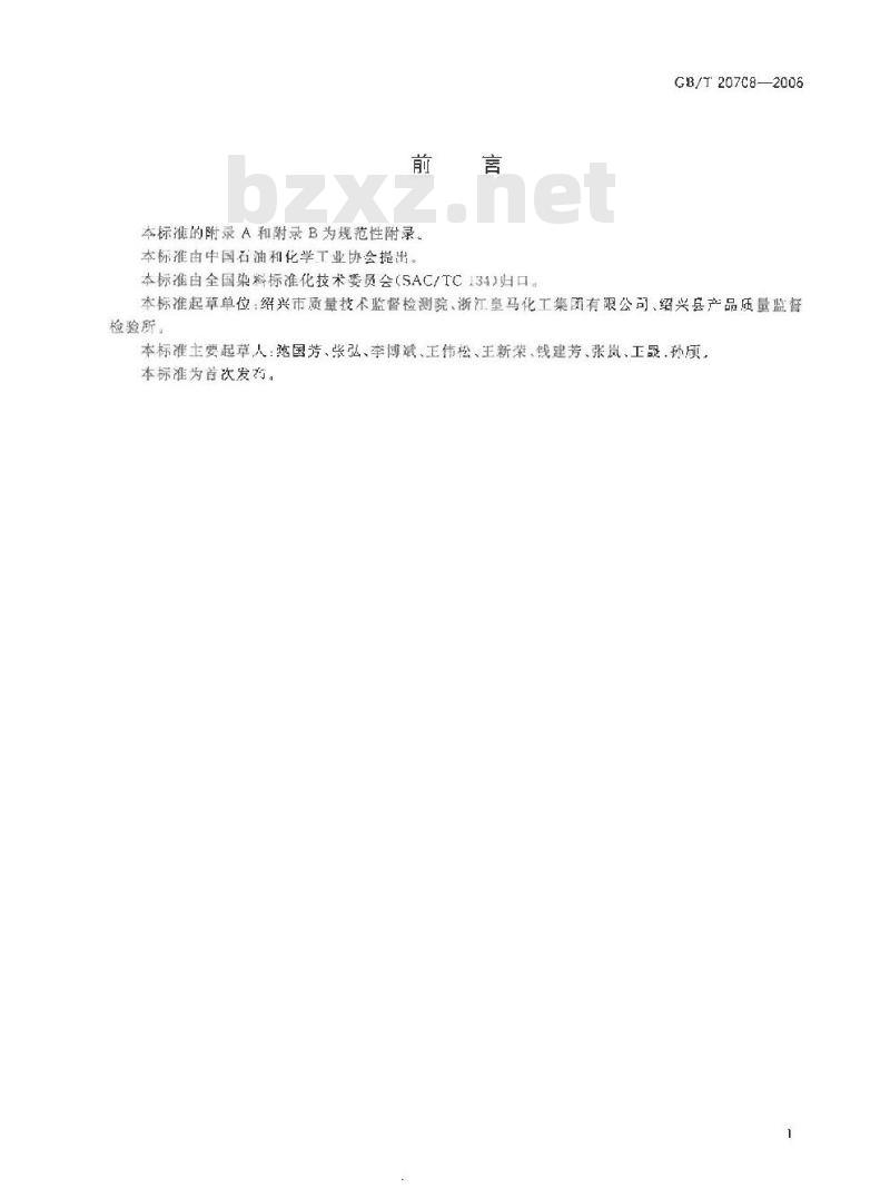 GB/T 20708-2006 纺织助剂产品中部分有害物质的限量及测定