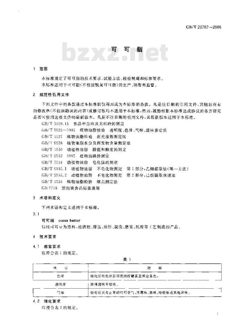 GB/T 20707-2006 可可脂