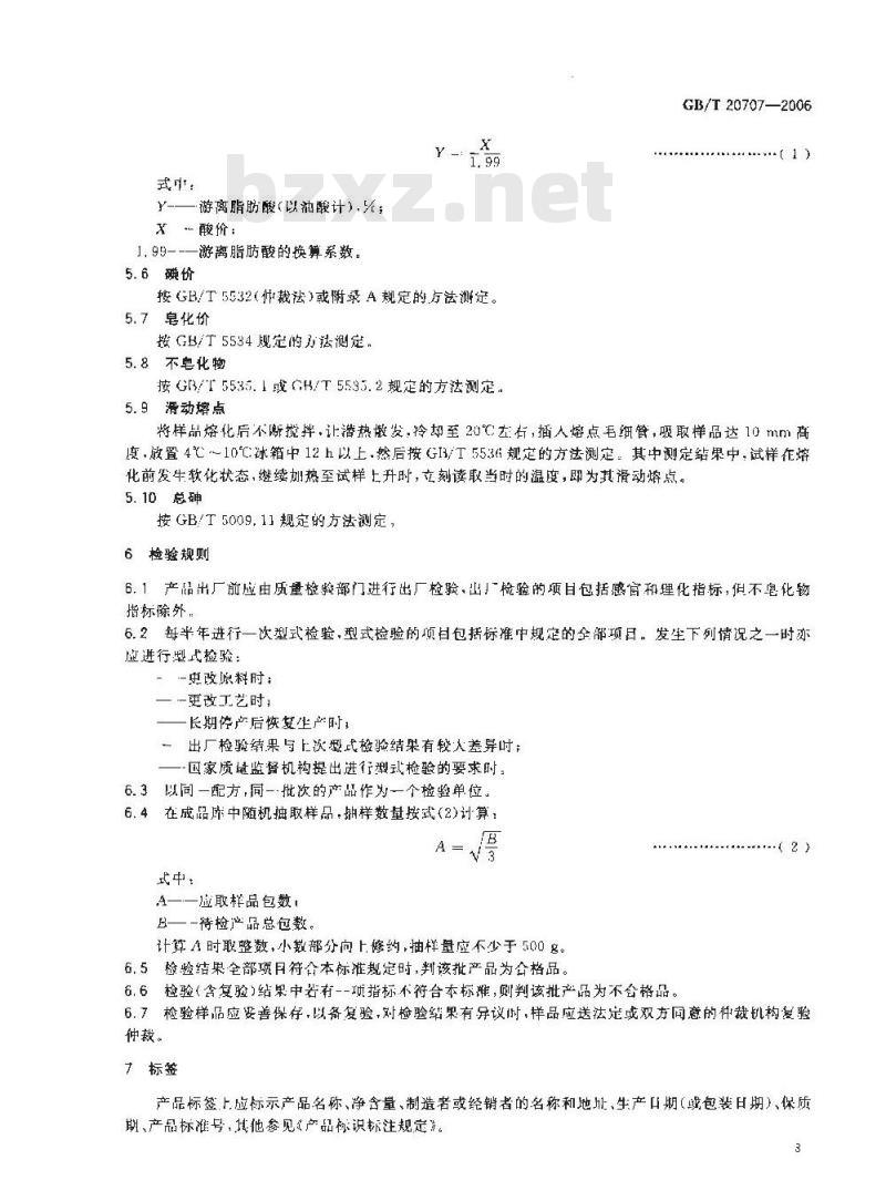 GB/T 20707-2006 可可脂