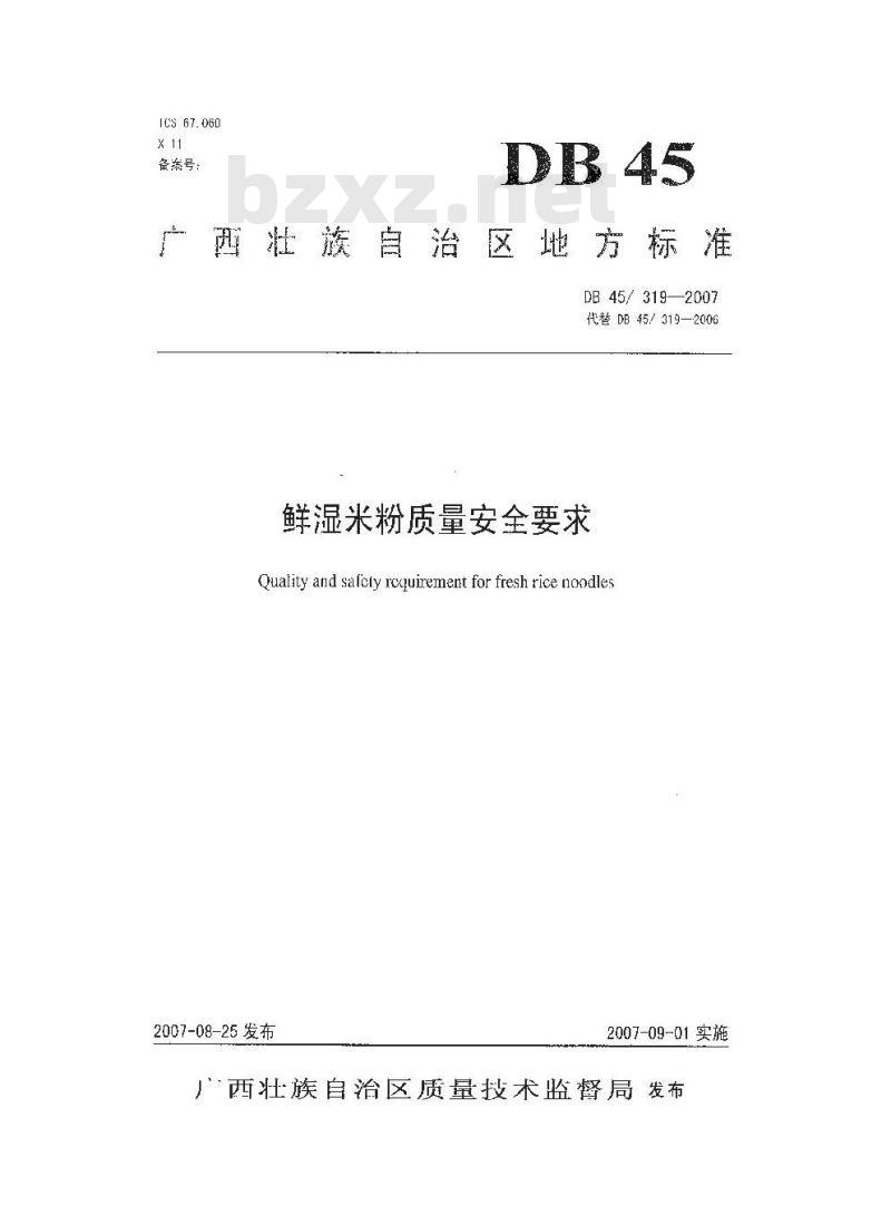 DB45/319-2007 鲜湿米粉质量安全要求