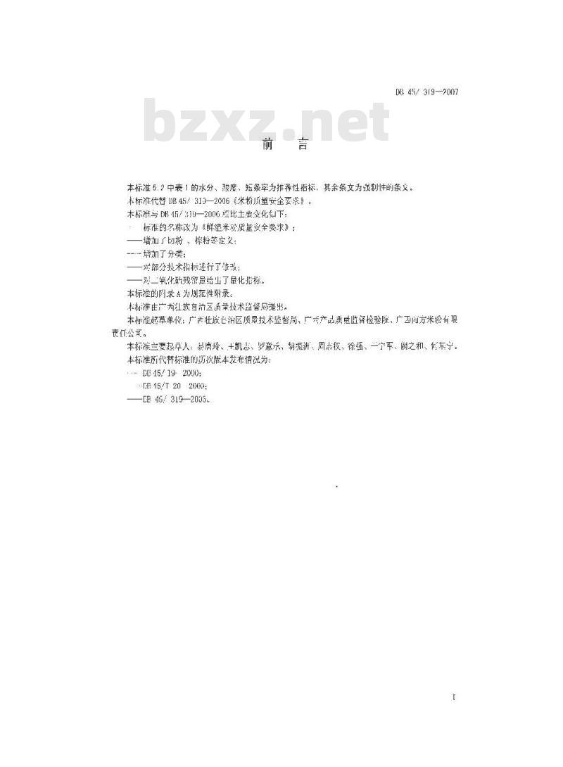 DB45/319-2007 鲜湿米粉质量安全要求