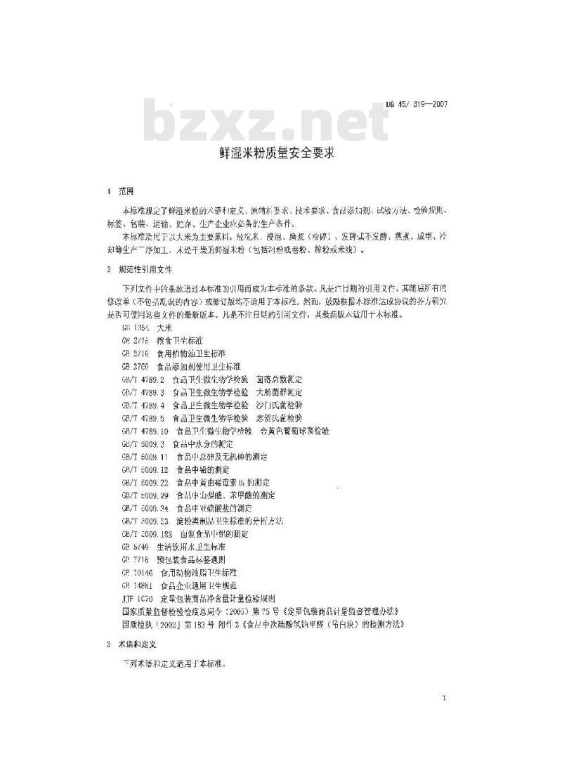 DB45/319-2007 鲜湿米粉质量安全要求