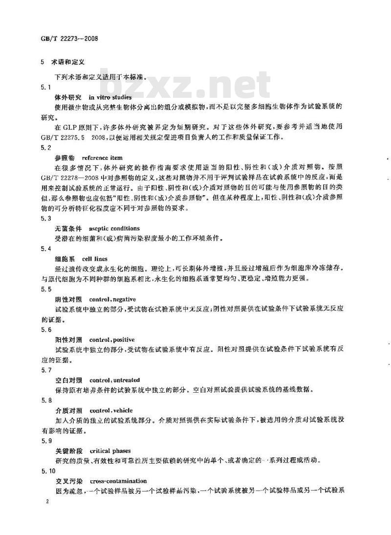 GB/T 22273-2008 良好实验室规范建议性文件 良好实验室规范原则在体外研究中的应用