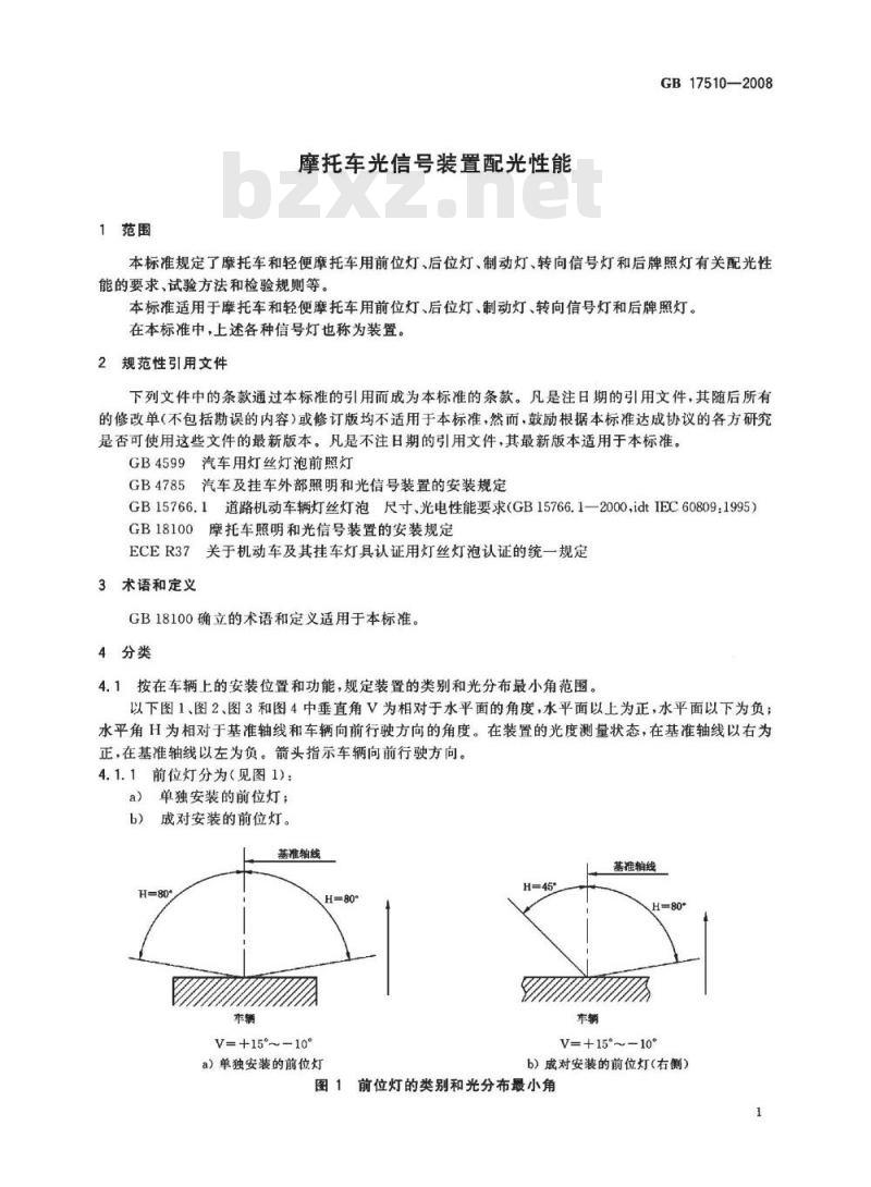 GB 17510-2008 摩托车光信号装置配光性能