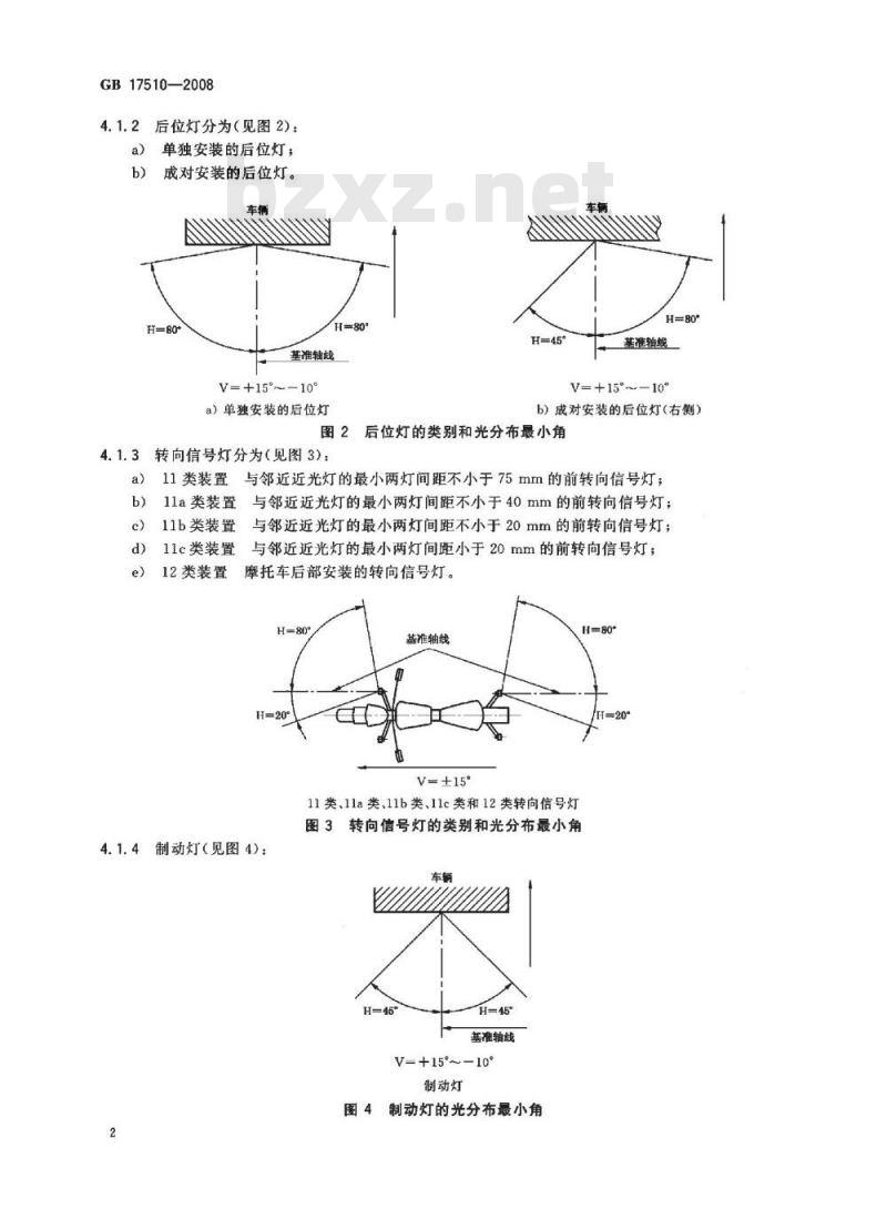 GB 17510-2008 摩托车光信号装置配光性能