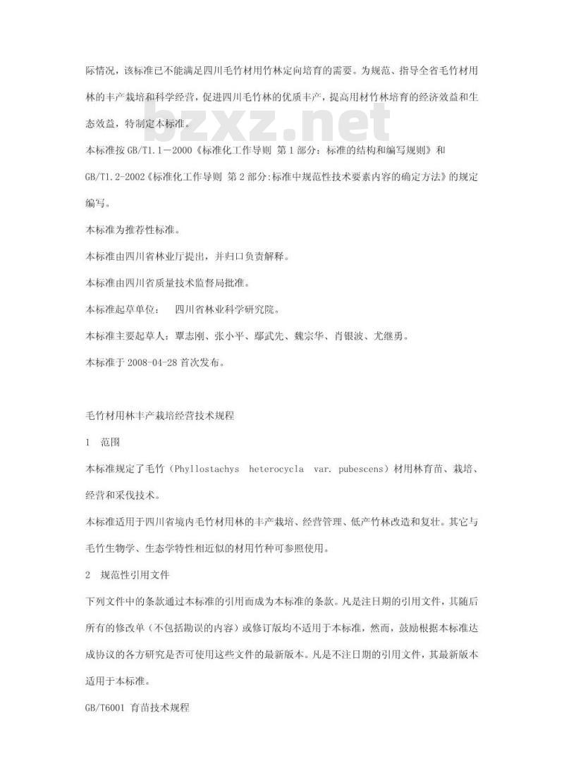 DB51/T 767-2008 毛竹材用林丰产栽培经营技术规程