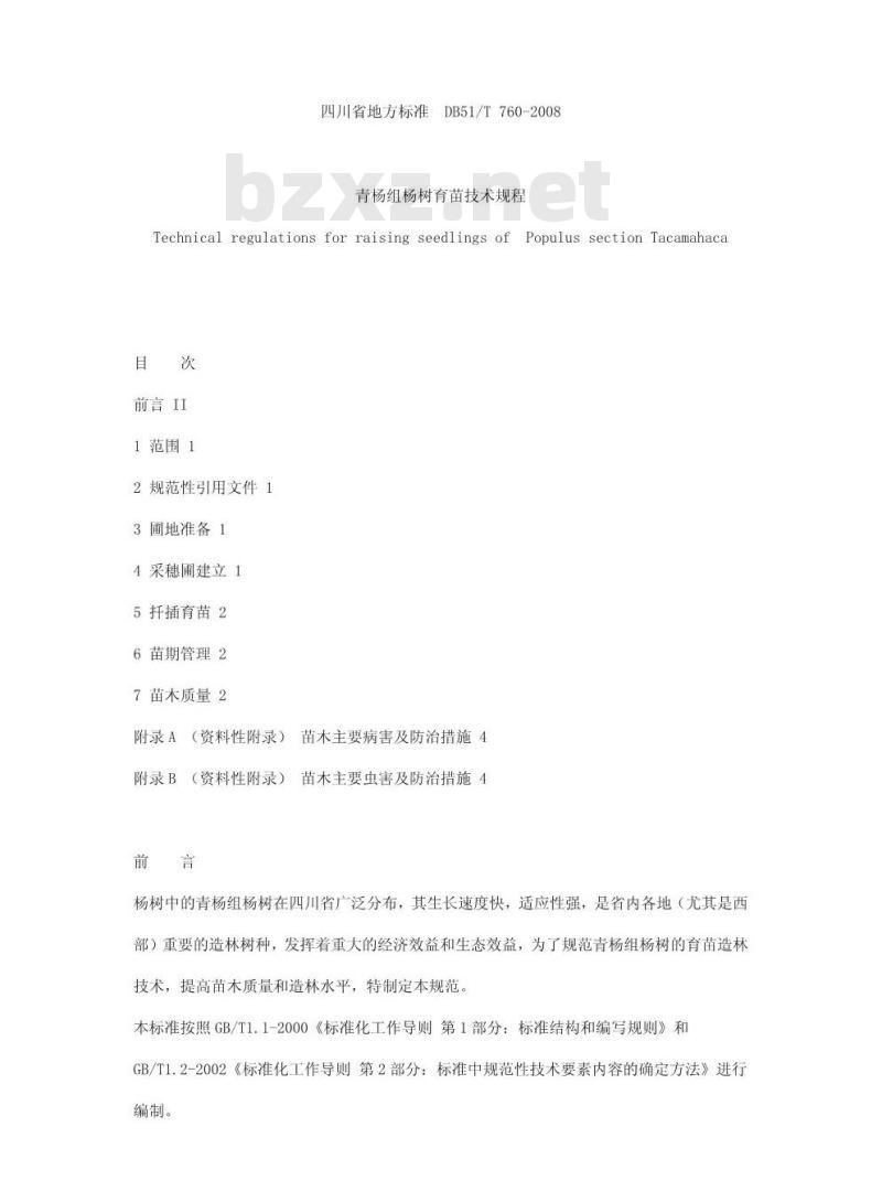 DB51/T 760-2008 青杨组杨树育苗技术规程
