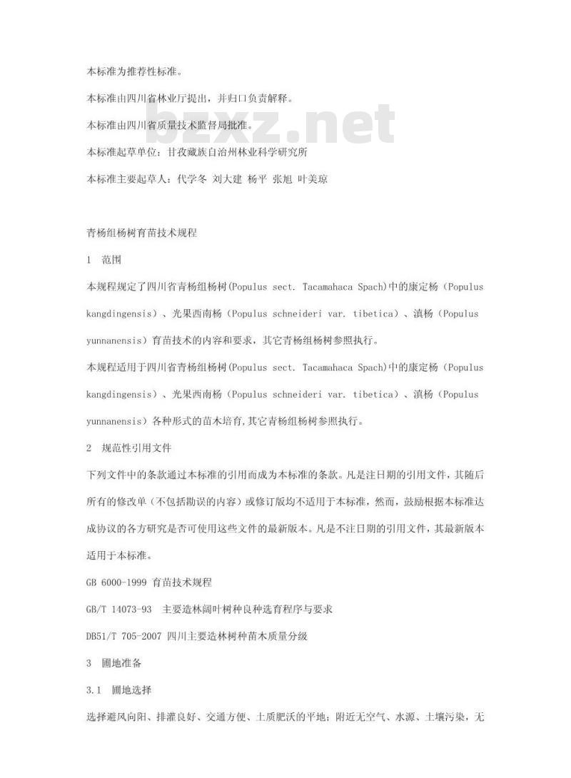 DB51/T 760-2008 青杨组杨树育苗技术规程