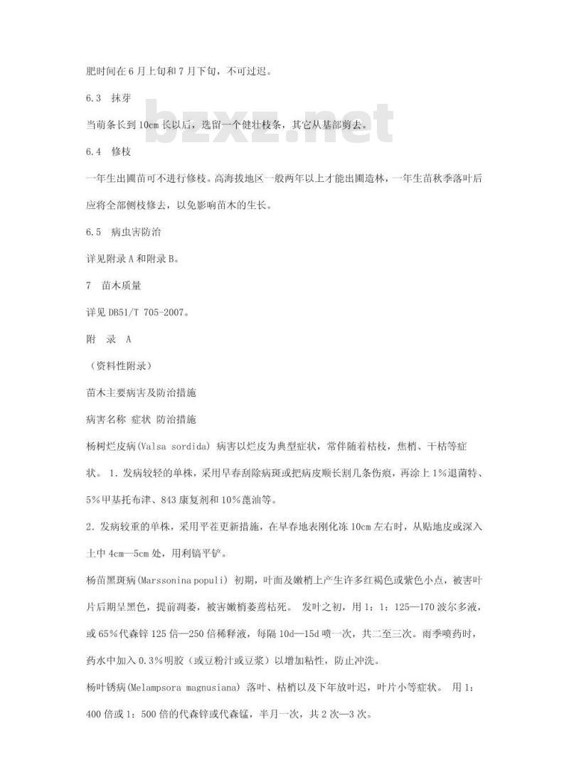 DB51/T 760-2008 青杨组杨树育苗技术规程