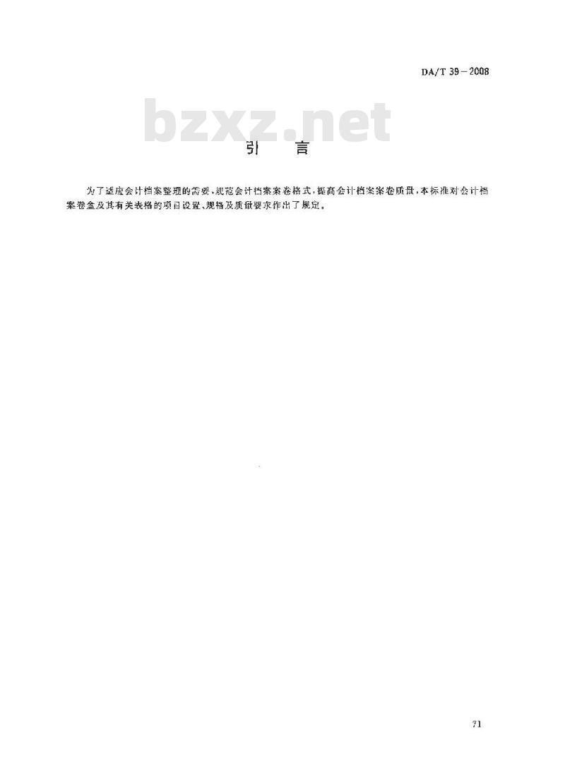 DA/T 39-2008 会计档案案卷格式
