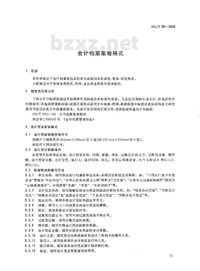 DA/T 39-2008 会计档案案卷格式