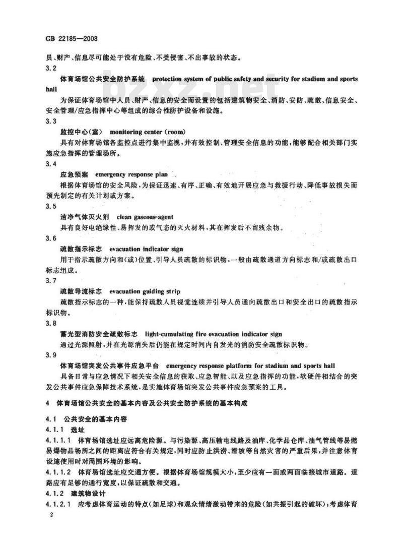 GB 22185-2008 体育场馆公共安全通用要求