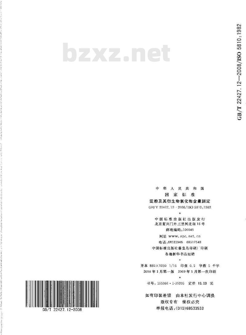 GB/T 22427.12-2008 淀粉及其衍生物氯化物含量测定