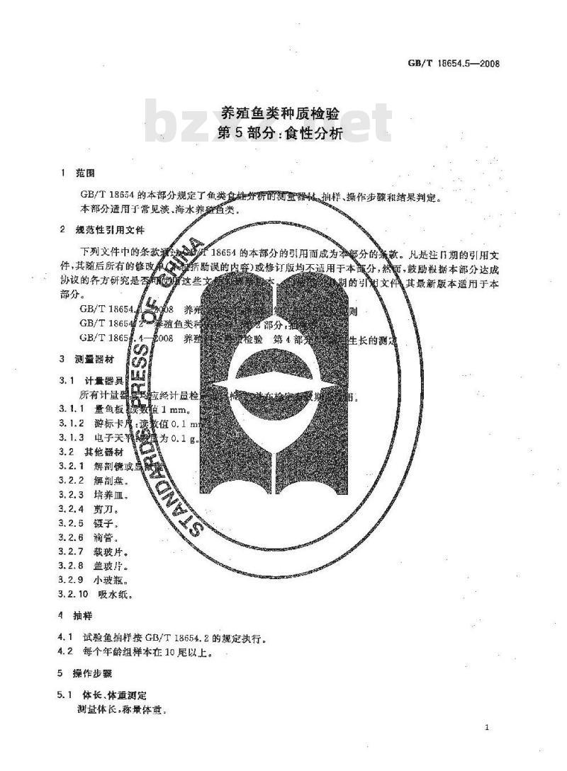 GB/T 18654.5-2008 养殖鱼类种质检验 第5部分：食性分析