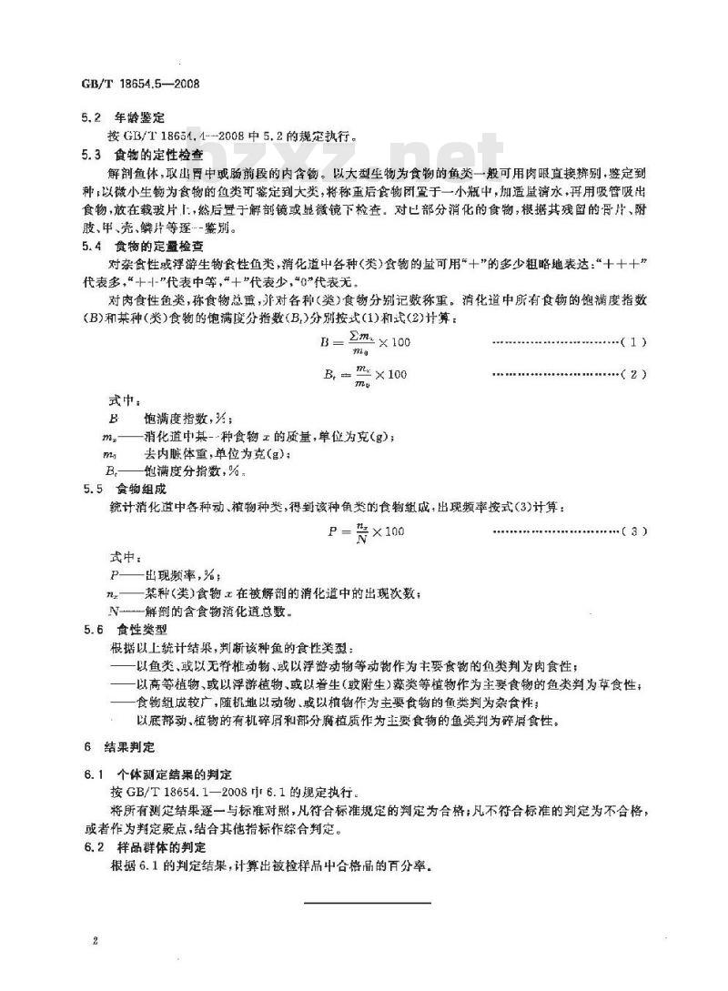 GB/T 18654.5-2008 养殖鱼类种质检验 第5部分：食性分析