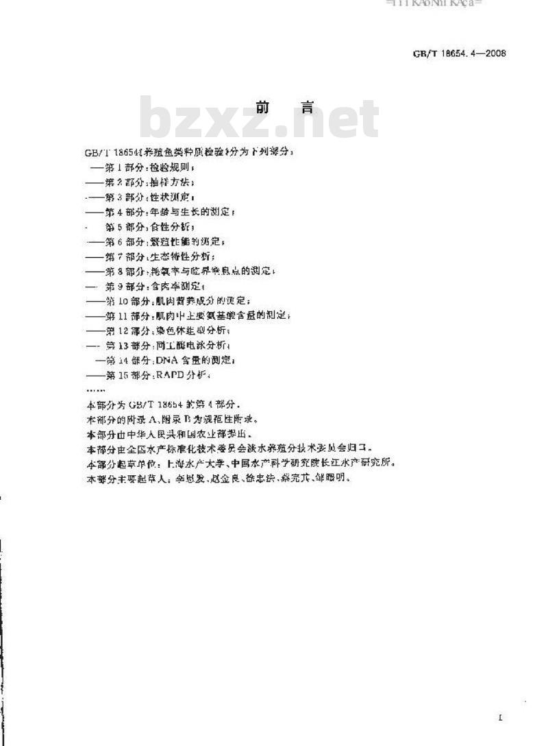 GB/T 18654.4-2008 养殖鱼类种质检验 第4部分：年龄与生长的测定